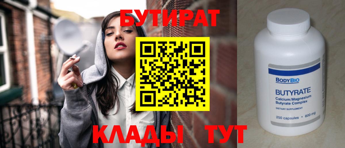 Бутират GHB Великие Луки