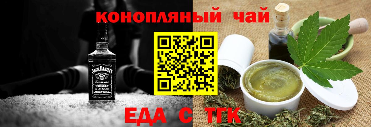 Еда ТГК марихуана  Вход с VPN  Великие Луки 