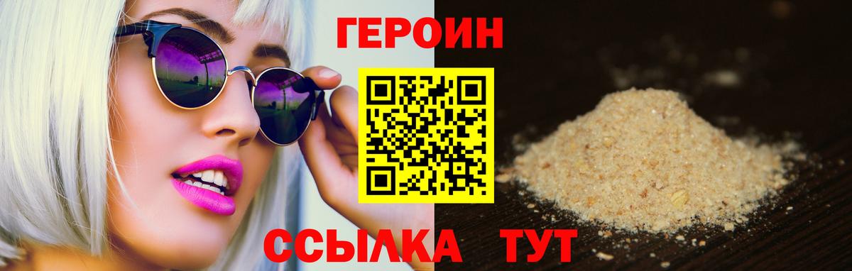 Героин герыч  Вход с VPN  Великие Луки 