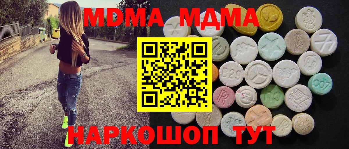 MDMA кристаллы  Вход с VPN  МДМА  Великие Луки 