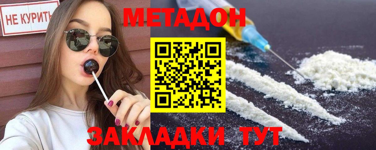 Метадон VHQ Великие Луки
