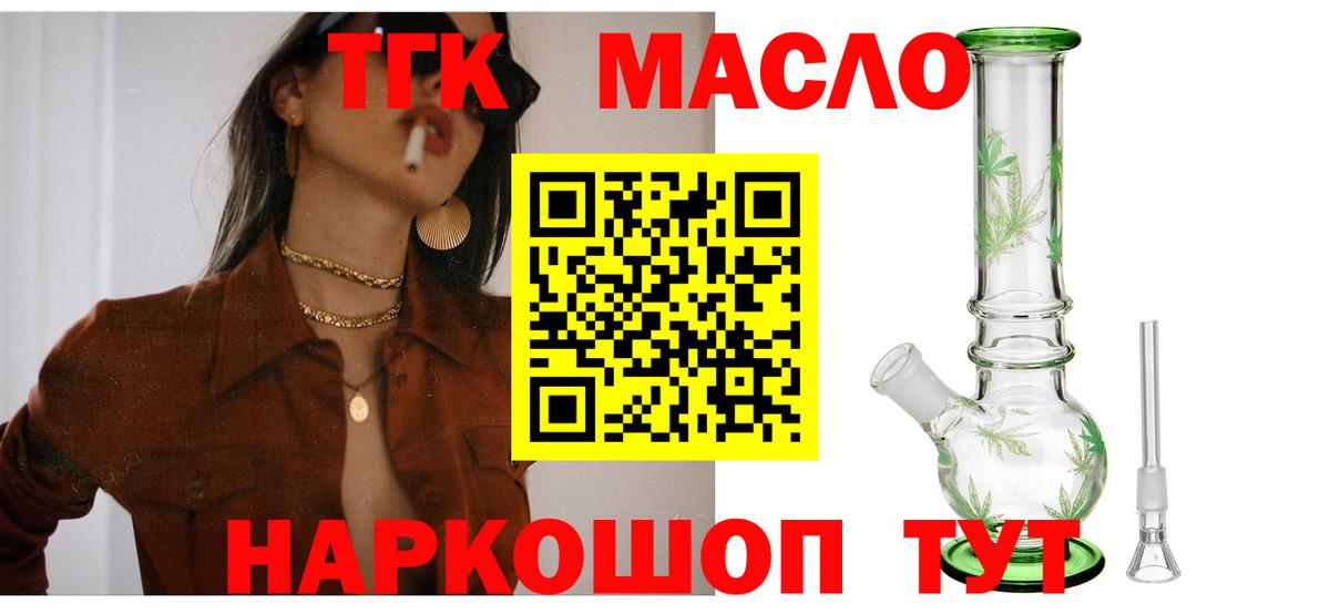 ТГК THC oil Великие Луки